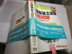 介护福祉士试验実战问题 日文 22837