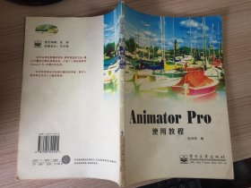 Animator Pro使用教程