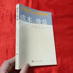 成本与效益