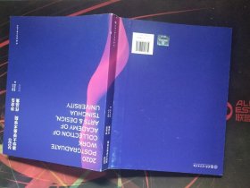 2020清华大学美术学院毕业生作品集（共2册）