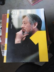今日美术