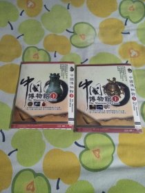 中国博物馆 上下【DVD】