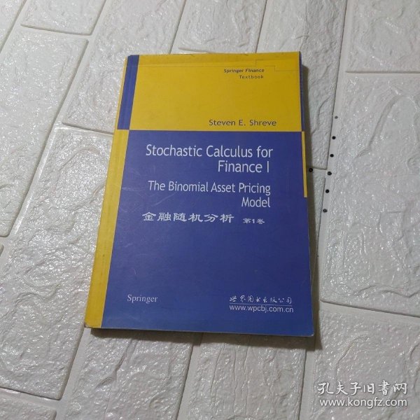 金融随机分析-(第1卷)：The Binomial Asset Pricing Model