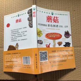 百科珍藏图鉴系列：蘑菇