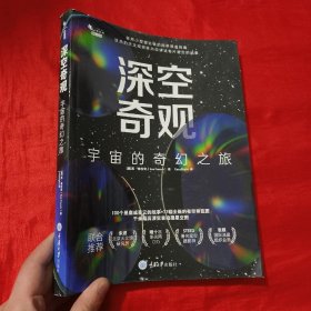 深空奇观：宇宙的奇幻之旅