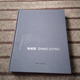 张祖英 ZHANG ZUYING