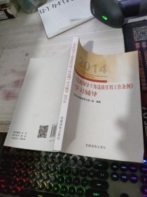 2014《党政领导干部选拔任用工作条例》学习辅导