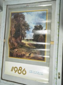 1986年挂历 外国油画(13张全)
