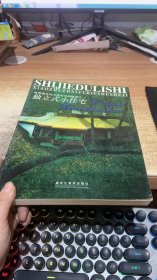 世界独立式小住宅与别墅设计2 独立式小住宅