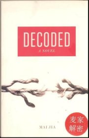 Decoded: A Novel 麦家解密 英文小说 平装315页面