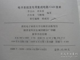 電子系統(tǒng)及專用集成電路CAD技術(shù)