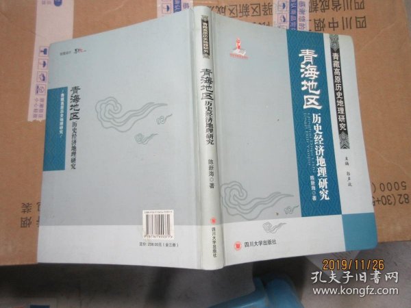 青藏高原历史地理研究(共3册)