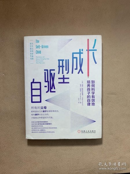 自驱型成长：如何科学有效地培养孩子的自律