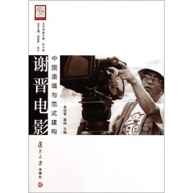 谢晋电影
