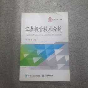 证券投资技术分析