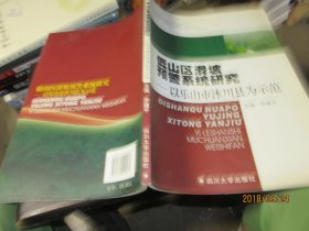 低山区滑坡预警系统研究:以乐山市沐川县为示范