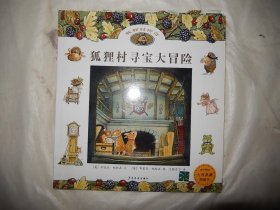 狐狸村传奇：神秘山谷、圣诞节的魔法雪橇、狐狸村绑架案、狐狸村寻宝大冒险、狐狸村大惊喜、追踪盗窃犯（6本合售）