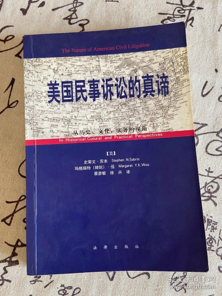 美国民事诉讼的真谛:从历史、文化、实务的视角