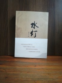 水灯
