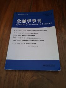 金融学季刊 2014 1