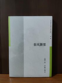 中国多民族文学丛书 春风颤栗