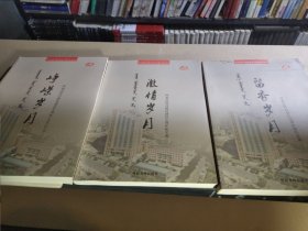 呼和浩特日报社建社60周年系列丛书 峥嵘岁月，激情岁月，留香岁月