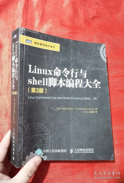 Linux命令行与shell脚本编程大全（第3版）