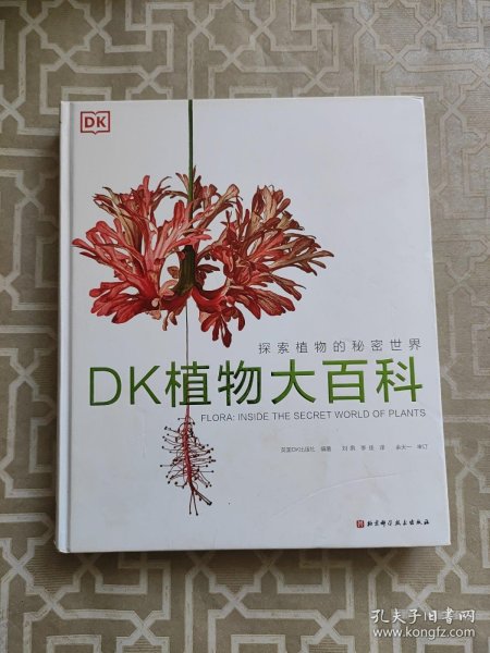 DK植物大百科