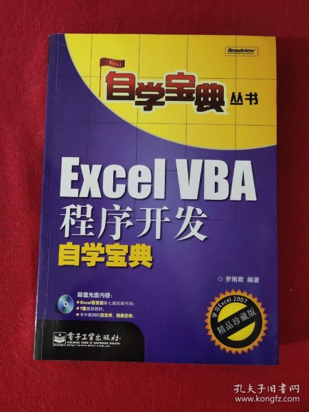 Excel VBA程序开发自学宝典