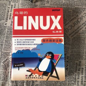 鸟哥的Linux私房菜――服务器架设篇