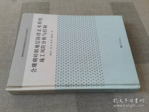 含珊瑚碎屑地层防渗止水系统施工风险分析与控制