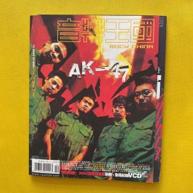 音乐王国 DEC 2004（带副刊）