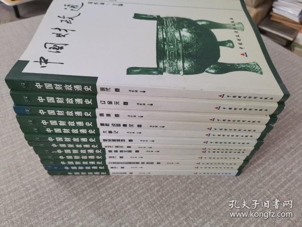 中国财政通史（全12卷）