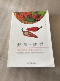 野味难寻：即将消失的民间美食