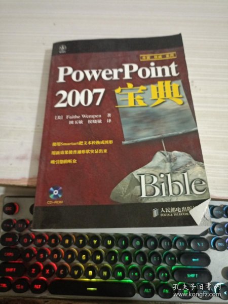 PowerPoint 2007宝典