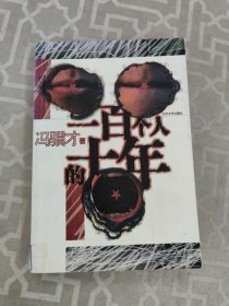 中国小说50强1978-2000