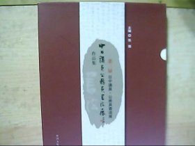 第三届中日议员.公务员书法展