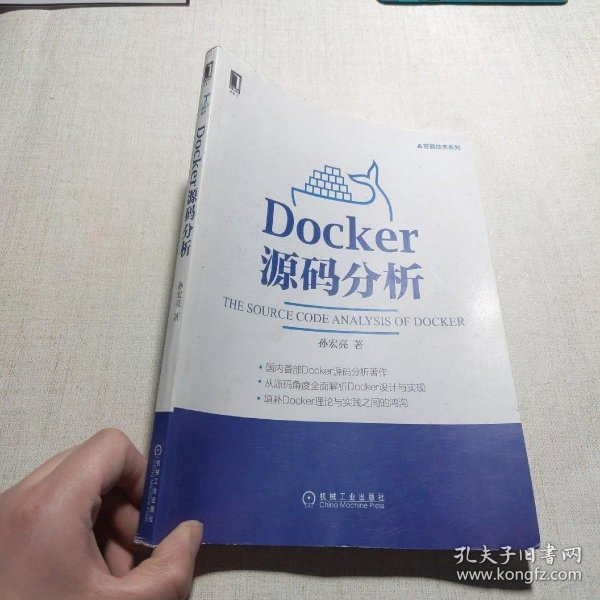 Docker源码分析