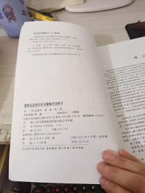 篮排足运动文化与锻炼方法研习