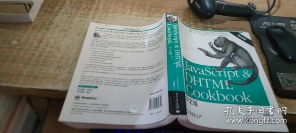 JavaScript & DHTML Cookbook中文版（第二版）