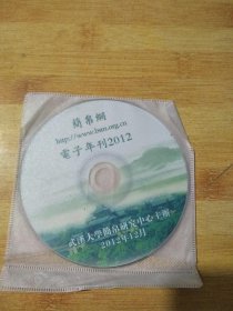 简帛网 电子年刊2008--2012【5碟合售】裸盘 有划痕