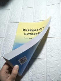 鄂尔多斯盆地北部矿井沉积控压规律研究