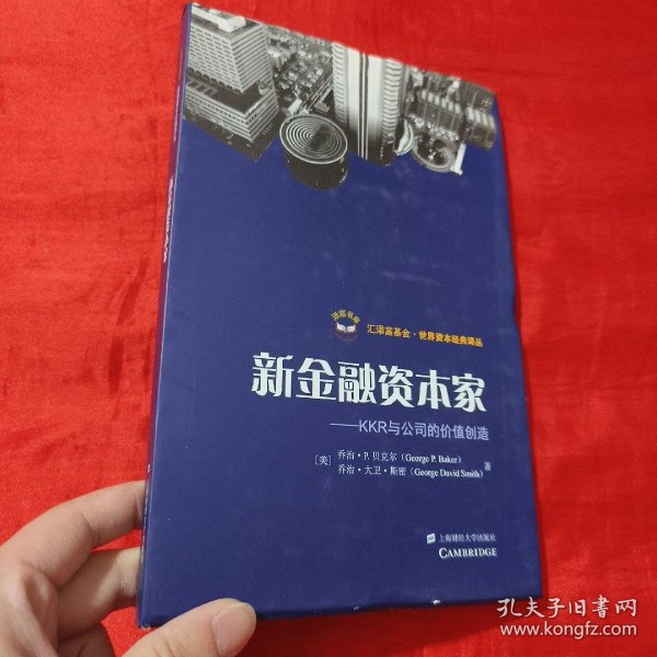 新金融资本家：KKR与公司价值的创造