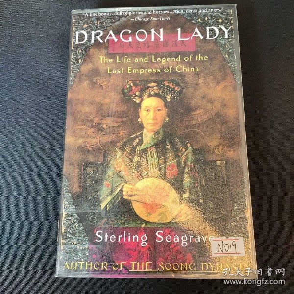 慈禧太后Dragon Lady：Sterling Seagrave