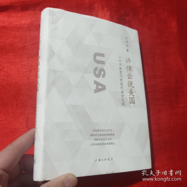 许倬云说美国：一个不断变化的现代西方文明