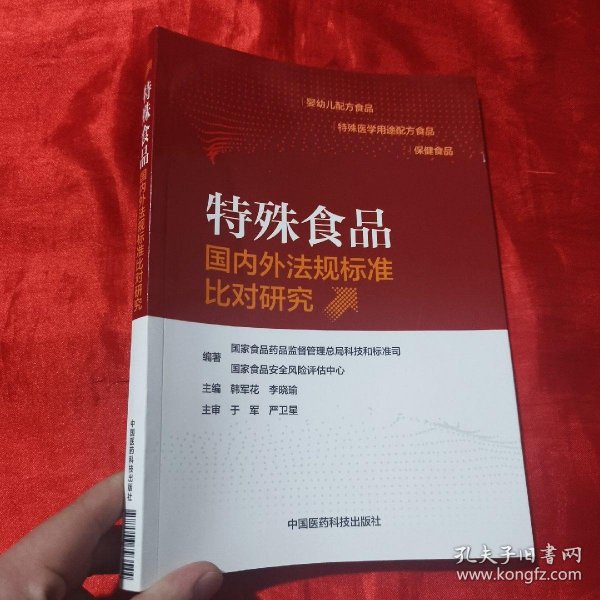 特殊食品国内外法规标准比对研究