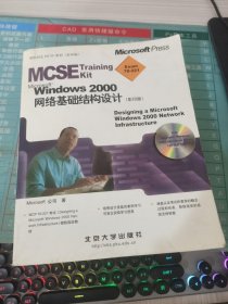 Windows 2000网络基础结构设计 含盘