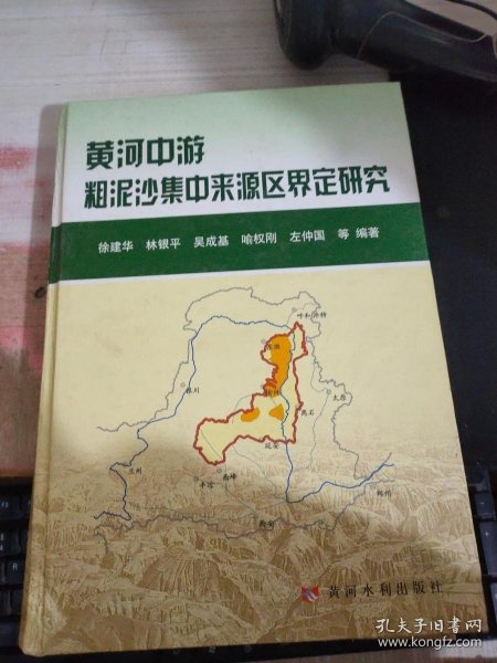 黄河中游粗泥沙集中来源区界定研究