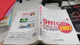 Office2007高效办公从入门到精通