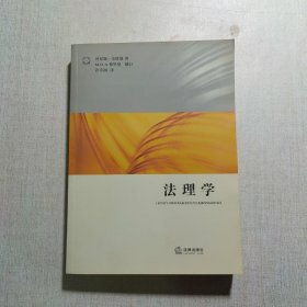 法理学